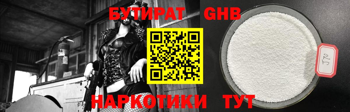 Бутират  БУТИРАТ вода  Вход с VPN  Стрежевой 