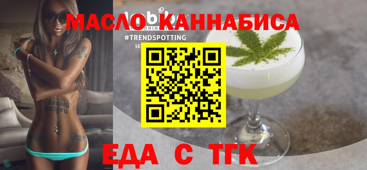 Еда ТГК конопля Стрежевой