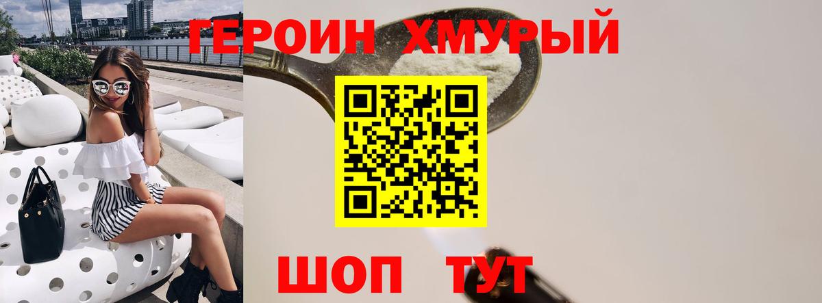 Героин герыч Стрежевой