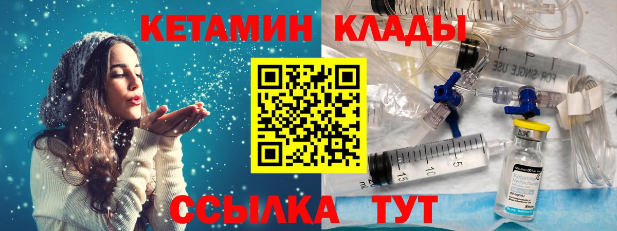 Стрежевой  КЕТАМИН VHQ  Вход с VPN 