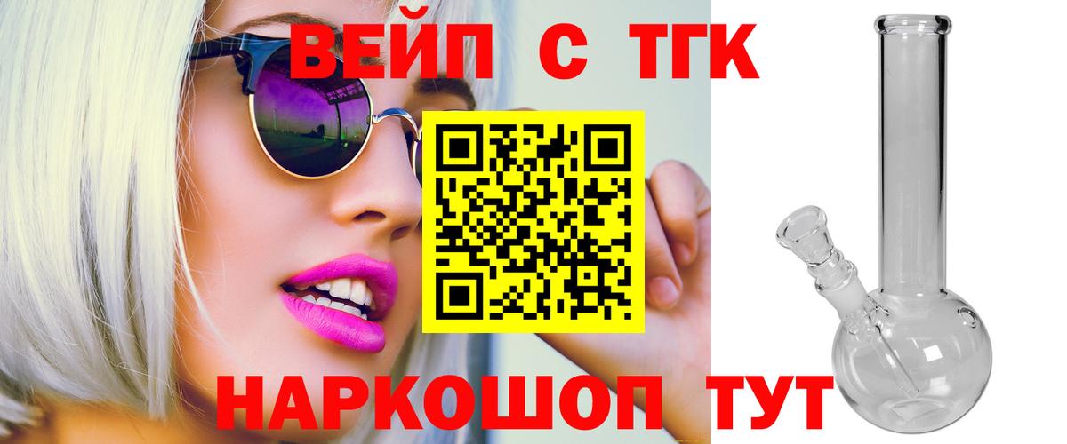 ТГК вейп Стрежевой